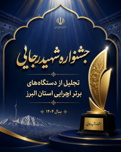 رجایی1404